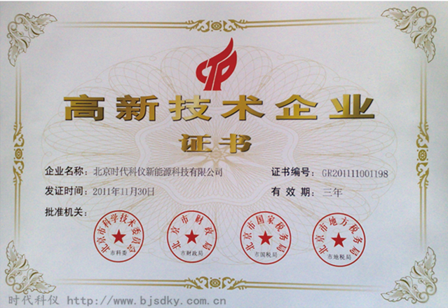 節(jié)能低碳企業(yè)——時代科儀榮膺高新技術企業(yè)稱號