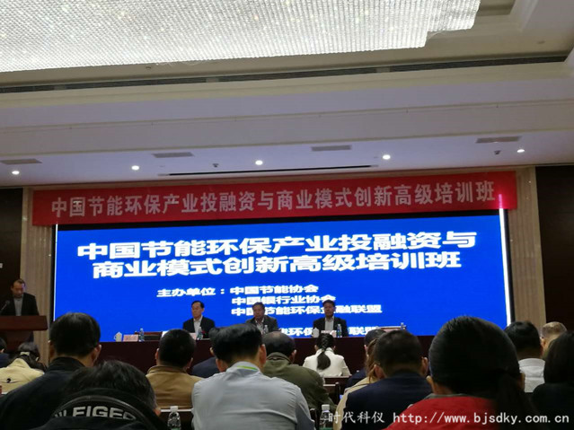 節(jié)能產(chǎn)業(yè)投融資培訓(xùn)-時(shí)代科儀6_副本.jpg 節(jié)能產(chǎn)業(yè)投融資培訓(xùn)-時(shí)代科儀6_副本.jpg